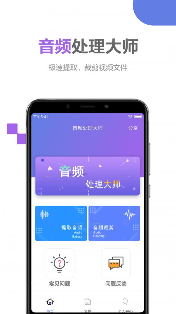 音频处理大师  v1.0.5图5