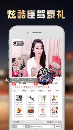 艾米直播秀  v6.5.4图3