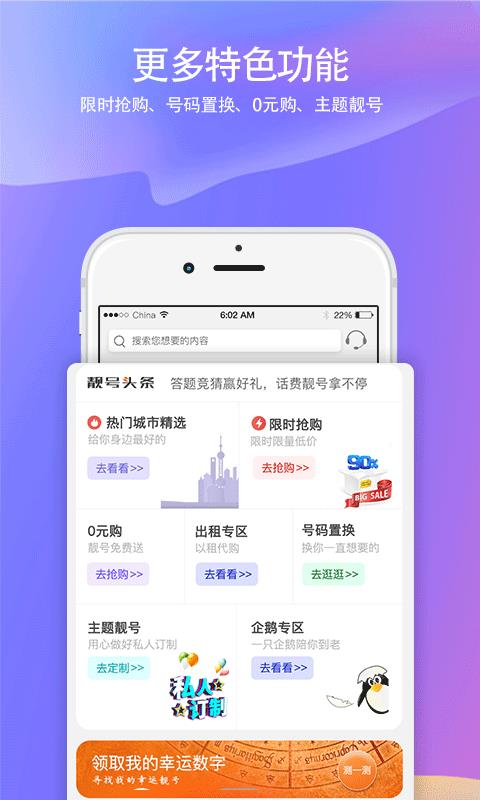 靓号之家  v3.4.6图4