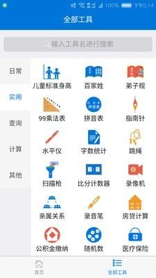 多多工具箱  v1.6图5