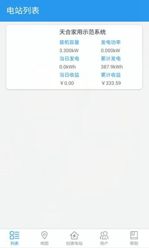 天合光能  v1.1.2图1