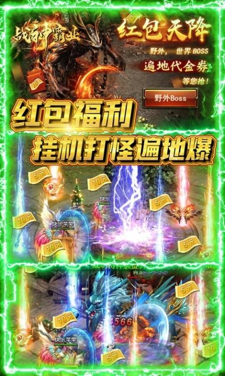 战神霸业狂抽猛送版  v1.0.0图3