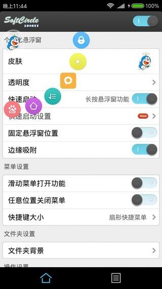 悬浮助手  v5.2.1图1