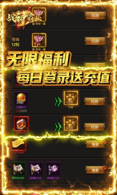 战神霸业狂抽猛送版  v1.0.0图4