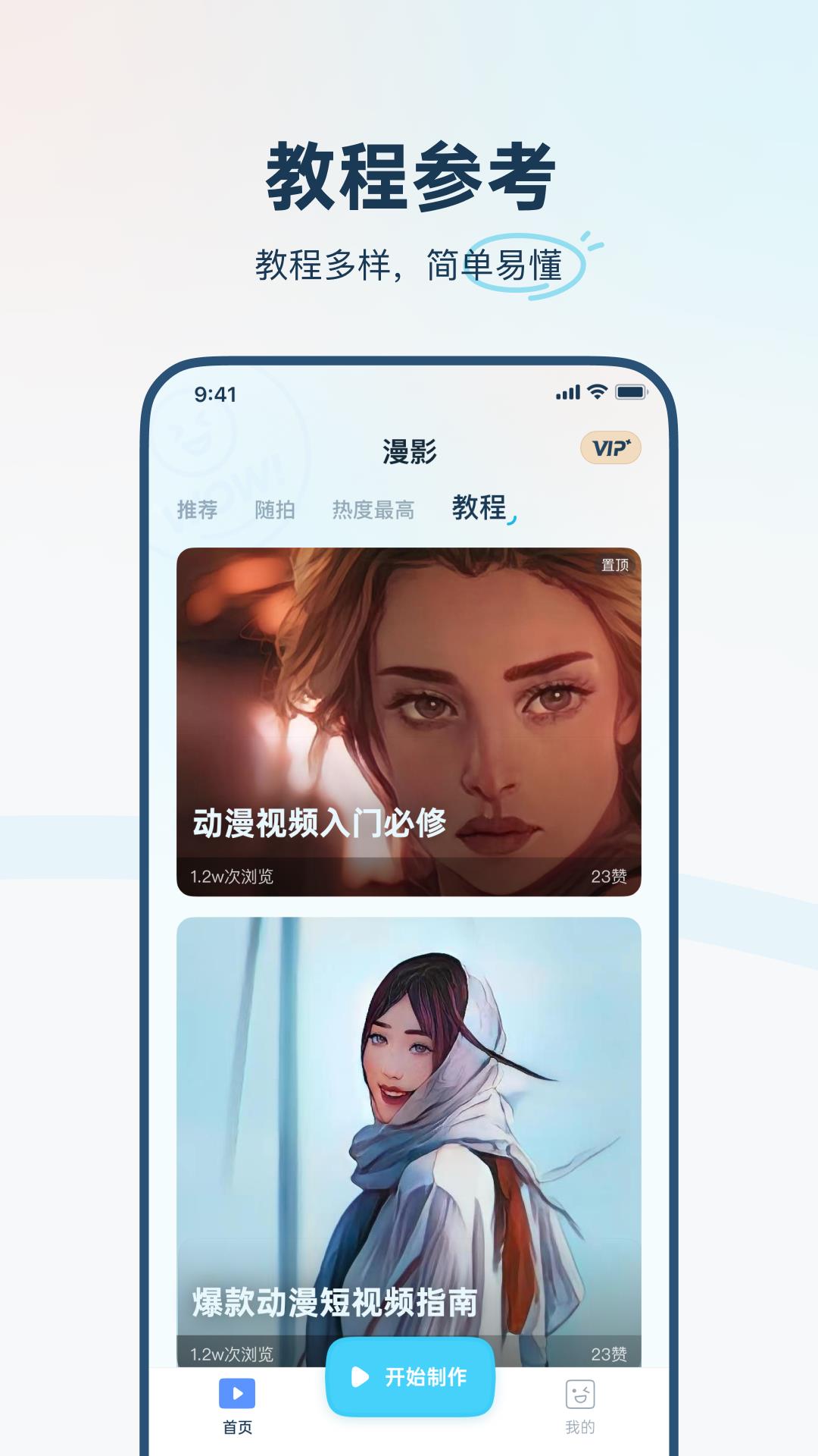 isManga动漫视频编辑  v1.1.2图1