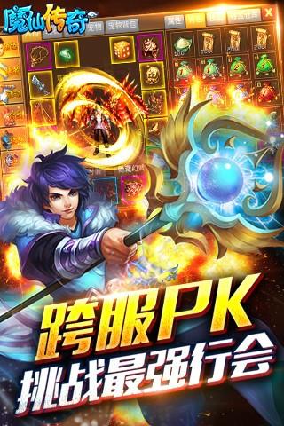 魔仙传奇  v1.10图1