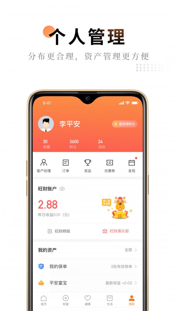 平安人寿  v7.09.11图1