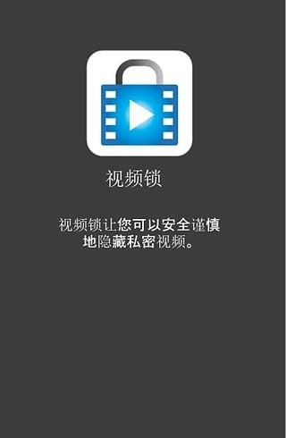 视频锁  v2.1.1图2