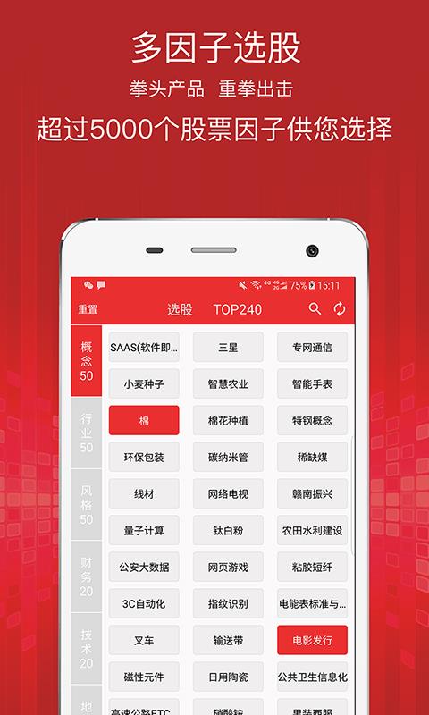 涨停乐  v4.3.2图4