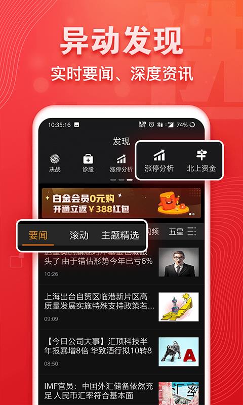 益盟操盘手  v9.5.2图4