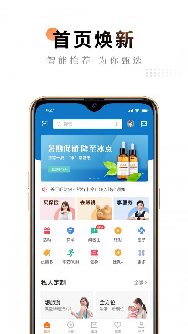 平安人寿  v7.09.11图4