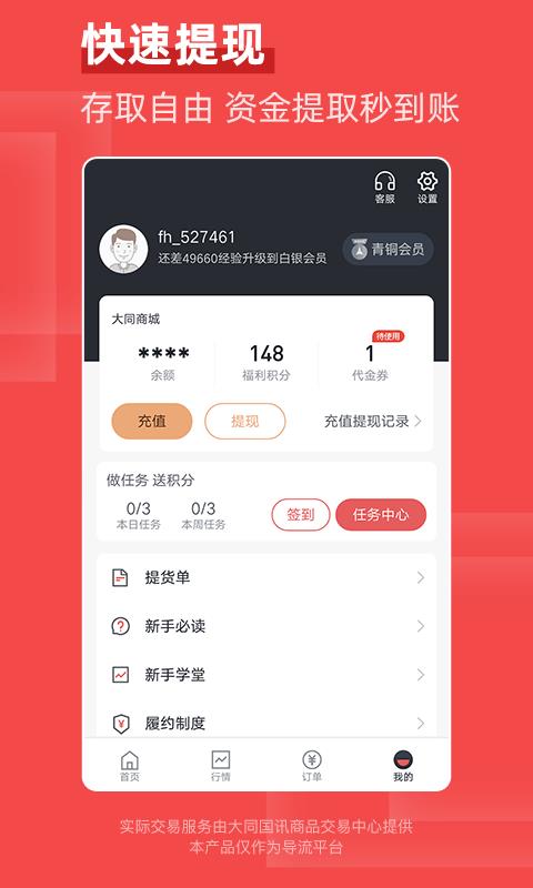 凤凰淘金  v1.1.5图4