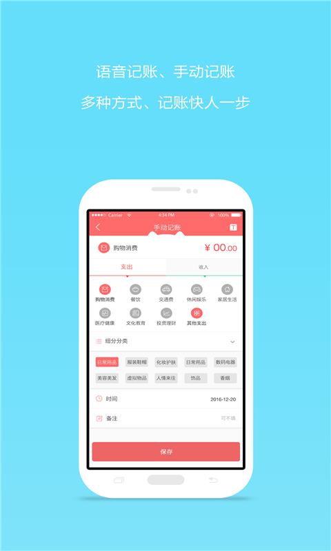 e记账  v1.8图1