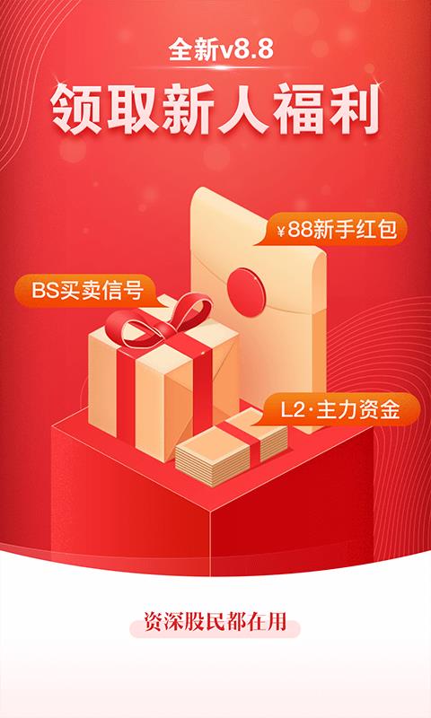 益盟操盘手  v9.5.2图1