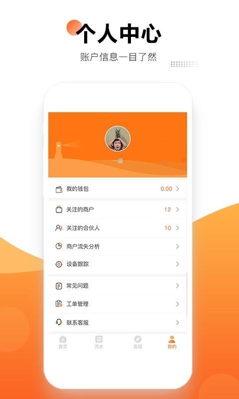 乐付服务商  v3.3.5图5