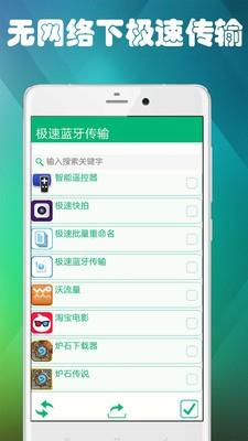 极速蓝牙传输  v1.8图1