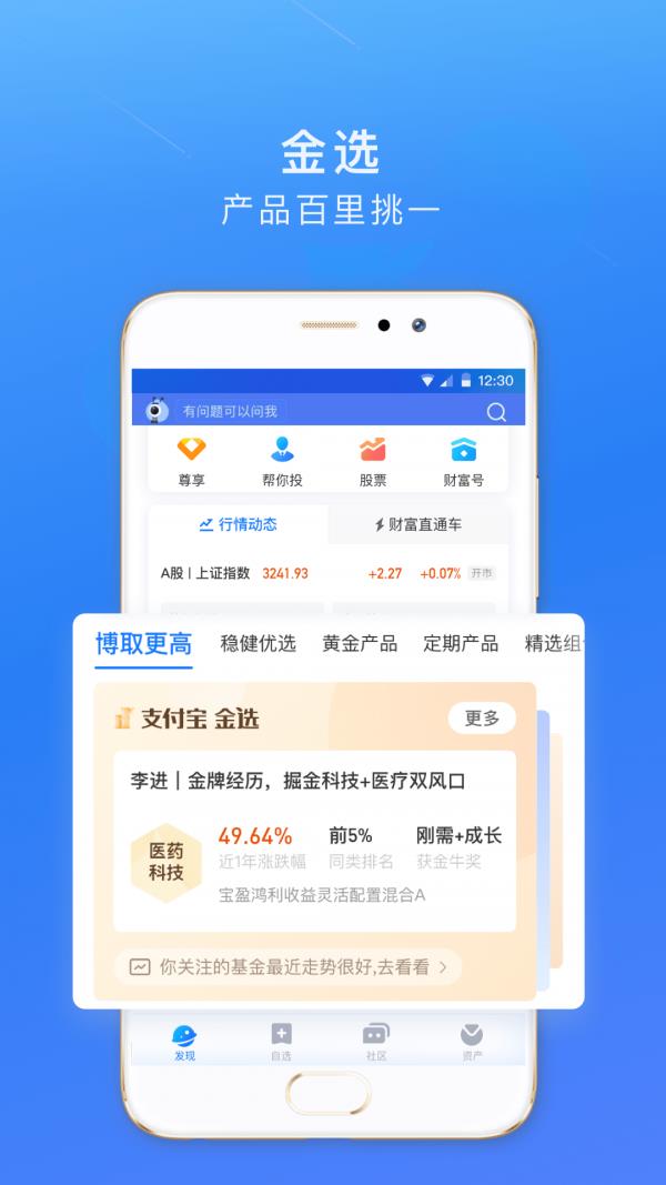 蚂蚁聚宝  v8.0.0.1121289图5