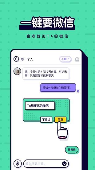 等等交友平台  v1.1.0图4