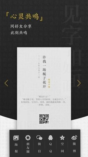 见字如面  v1.1.0图1