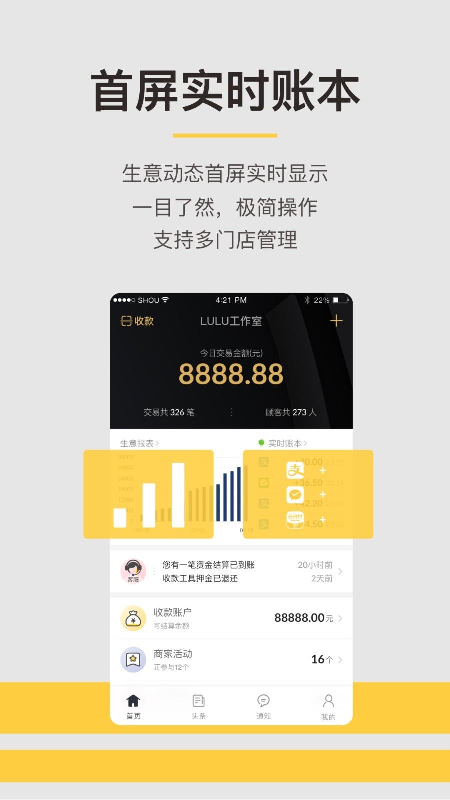 收钱吧  v5.7.2图5