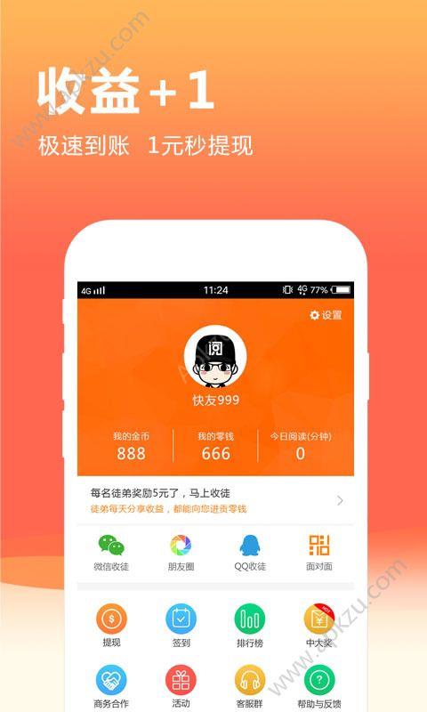 快阅读  v1.0.0.2图1