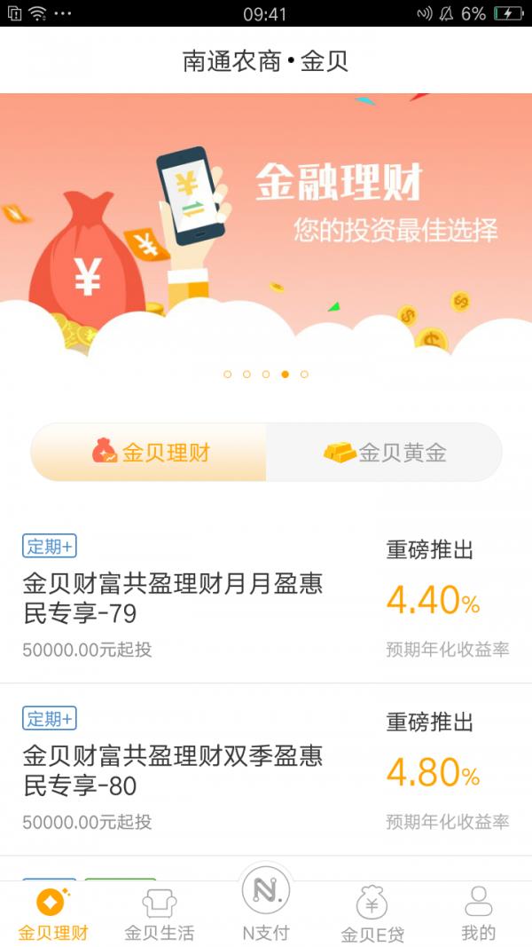 金贝金融  v2.7.8图1