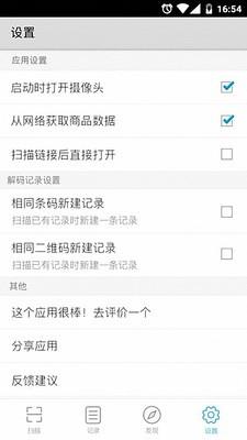 二微码查真伪  v3.2.1图4