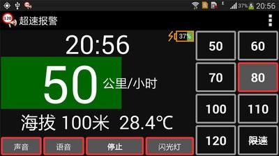 超速报警  v3.2图3
