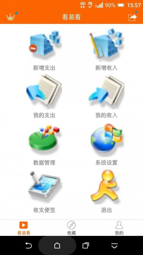 看易看  v2.1.1图2