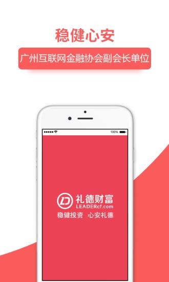 礼德财富  v3.0.8图1