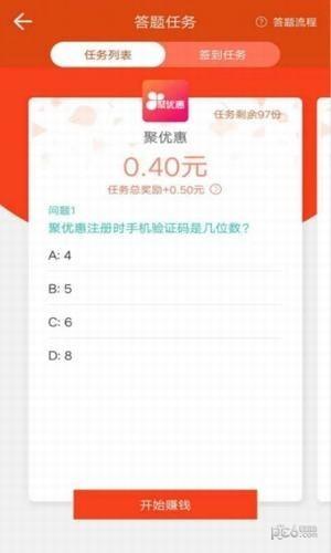 橙赚  v1.3.2图4