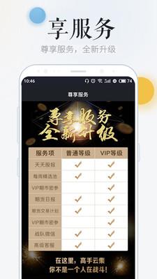 汇智盈期  v4.0.5图4