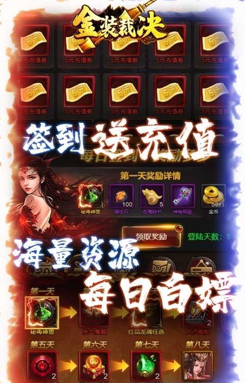 金装裁决神兽送万充版  v1.0图5