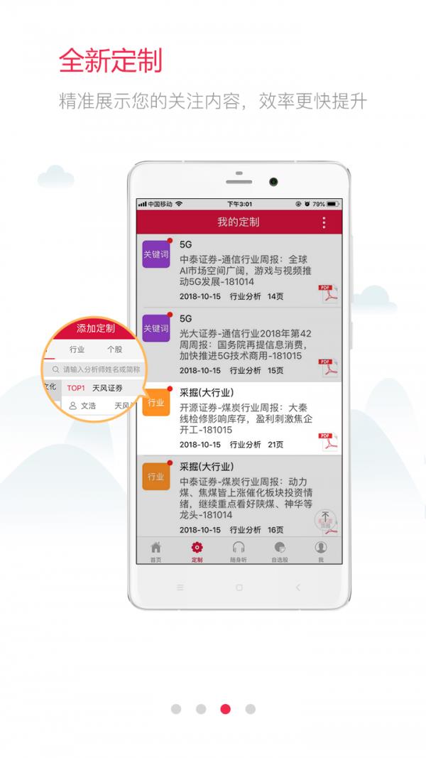 慧博投资分析  v4.1.3图3