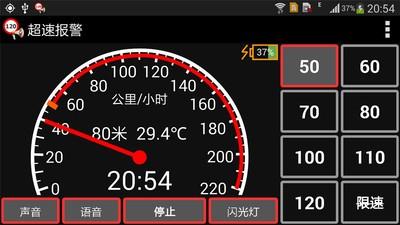 超速报警  v3.2图2