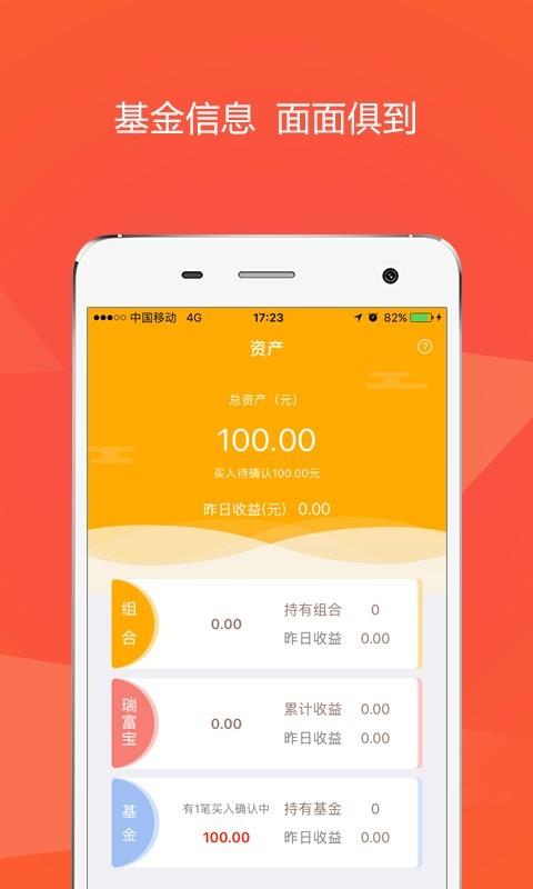 瑞富基金  v4.6.10图3