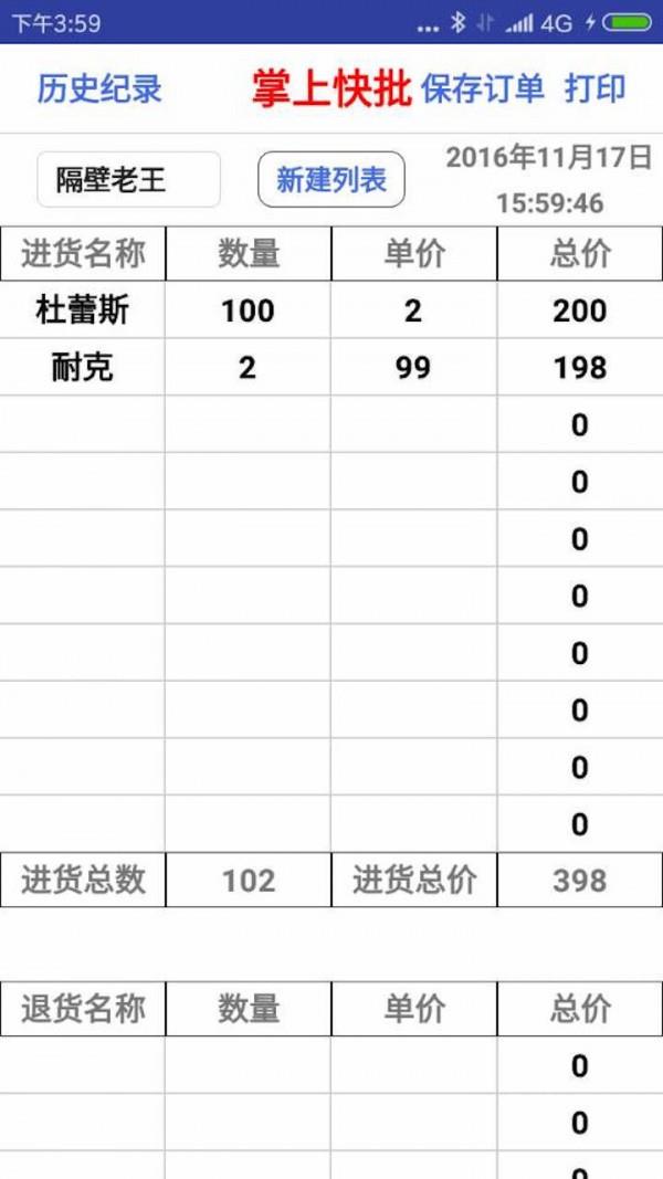 掌上快批  v2.2图1