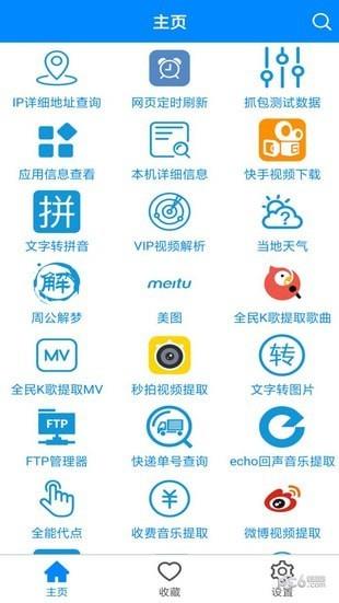 懒人娱乐助手  v2.0图1