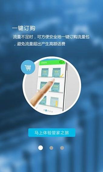 天翼流量管家  v34.0.1图2