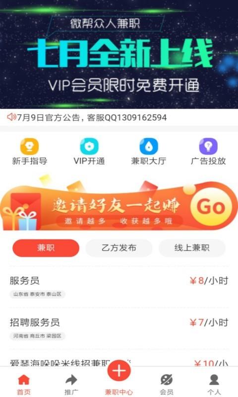 微帮众人兼职  v1.0.8图1