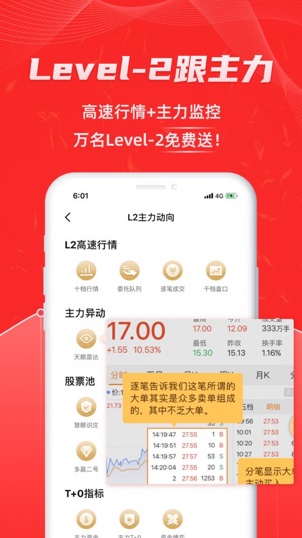 易股通  v6.4.3图1