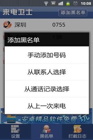 来电卫士  v3.1图3