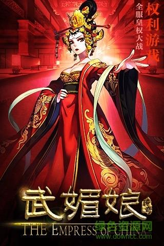 九游版武媚娘传奇手游  v2.0.0图1