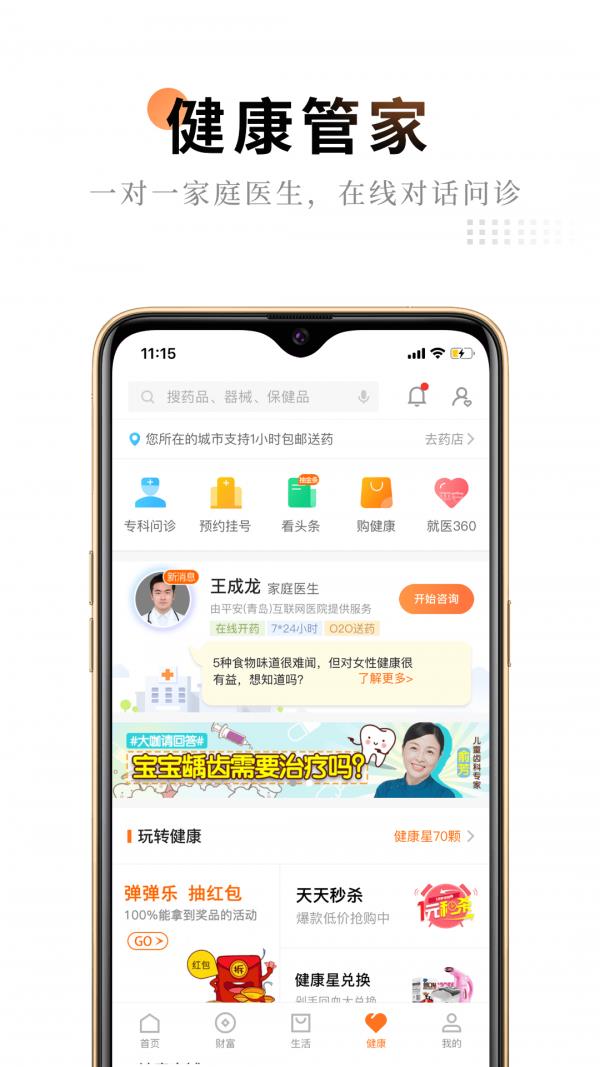 平安人寿  v7.09.11图2