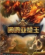 啪啪亚瑟王手游官方版(亚瑟王传奇一生)  v1.0.0图4