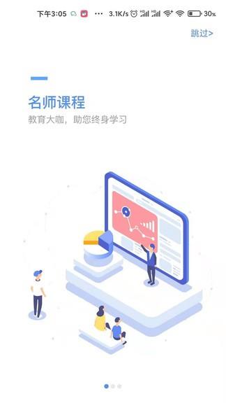 中国教育报好老师平台直播课