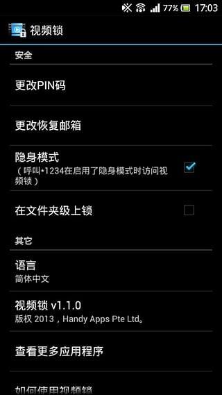 视频锁  v2.1.1图4