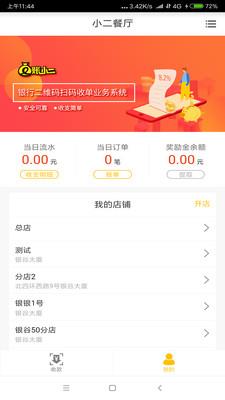 账小二  v5.9图3