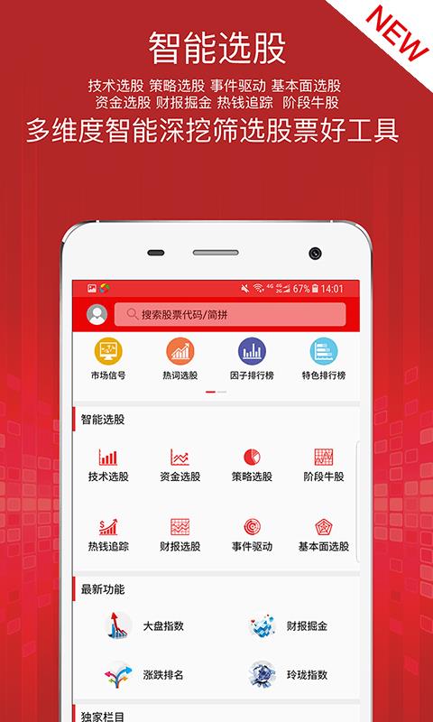 涨停乐  v4.3.2图2