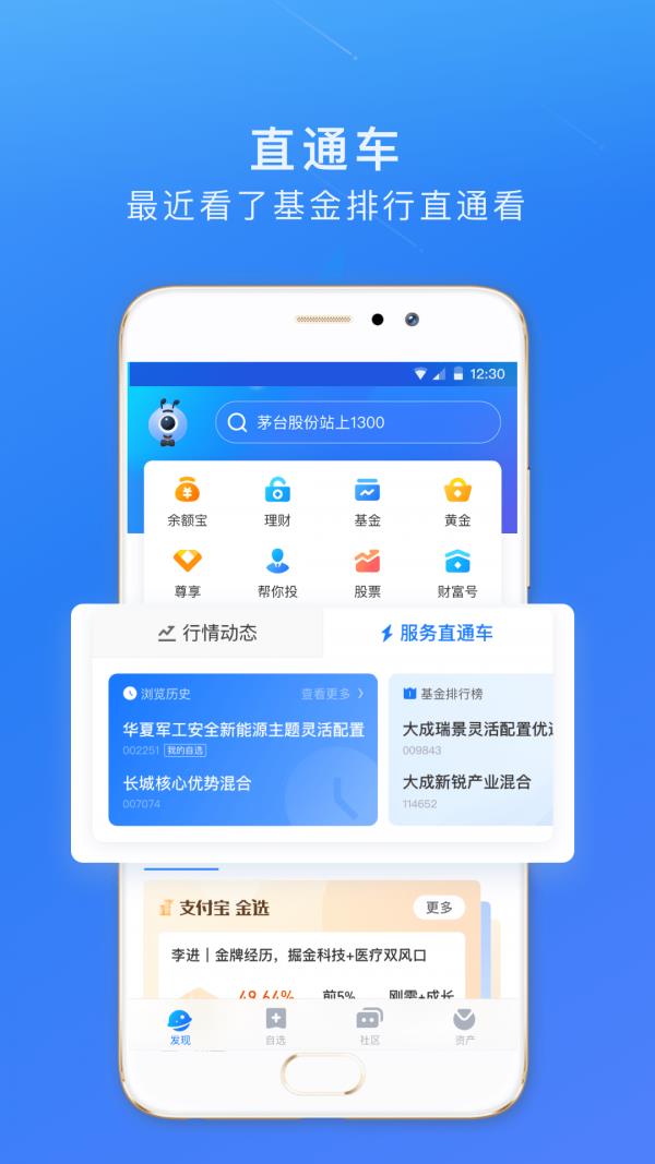 蚂蚁聚宝  v8.0.0.1121289图4